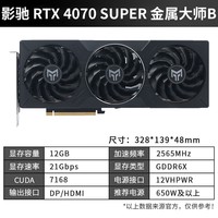 影驰 GeForce RTX 4070 SUPER新品RTX4070S显卡/RTX4070  GDDR6X DLSS3 视频直播台式机电脑电竞游戏显 RTX4070 SUPER 金属大师B黑武士 OC