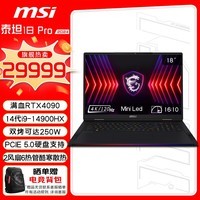 微星（MSI）【黑悟空推荐】泰坦18Pro 2024 14代酷睿i9-14900HX 18英寸游戏笔记本电脑64GB 2T RTX4090 4K屏