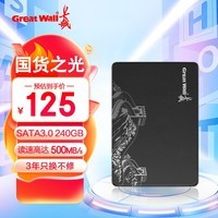 长城（Great Wall）SSD固态硬盘 SATA3.0接口 台式机笔记本电脑通用硬盘 S300系列 T30-240GB SATA3.0固态硬盘