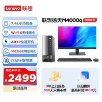 联想(Lenovo)扬天M4000q 商用办公台式电脑主机(英特尔G6900 8G 512G SSD Win11)21.45英寸