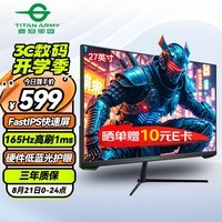 泰坦军团 27英寸165Hz FastIPS屏 HDR电脑显示器 A-Sync技术 GAMEPLUS电竞游戏办公 硬件舒适低蓝光 P27GC