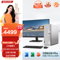 联想（Lenovo）天逸510S商务办公台式机电脑主机(酷睿14代i5-14400 16G 2TB HDD+512G SSD win11)23英寸显示器