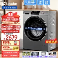 海尔（Haier）出品13KG洗衣机滚筒大容量全自动家用一级能效BLDC变频电机智能投放除菌螨双喷淋智家统帅以旧换新 Leader13公斤/1.1高洗净比/525大筒径