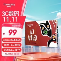 梵想（FANXIANG）256GB SSD固态硬盘  SATA3.0接口TLC颗粒 读速高达560MB/s 台式机笔记本电脑AI PC存储配件S100PRO