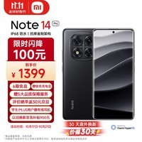 小米（MI）Redmi Note 14 Pro 天玑7300-Ultra IP68防尘防水 5500mAh大电量 8GB+128GB 子夜黑 红米 5G手机