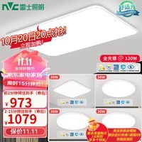 雷士（NVC） LED吸顶灯全光谱护眼客厅大灯卧室餐厅灯饰全屋现代简约灯具套餐 店长推！全光谱【3室2厅】