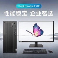 联想ThinkCentre E700台式机酷睿i7-12700家用商用商务办公台式电脑主机整机全套 主机+27.0英寸高清显示器 定制：i7 16G 1T+512G固态 4G独显