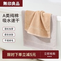 无印良品毛巾A类纯棉吸水柔软亲肤不易掉毛洗脸舒适男女毛巾2条装