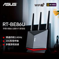 华硕（ASUS）RT-BE86U路由器家用无线电竞路由支持iPhone 16Pro WiFi7 万兆口+4*2.5G口Ai路由全屋wifi随心组