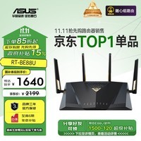 华硕（ASUS）RT-BE88U路由器 家用无线电竞路由支持iPhone 16 Pro WiFi7 Ai路由 双万兆口全屋wifi随心组路由 