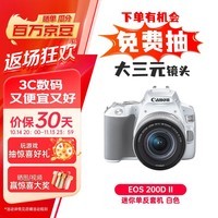 佳能（Canon）EOS 200D2 单反数码相机 18-55标准变焦镜头套装（ 约2410万像素/4K视频短片）