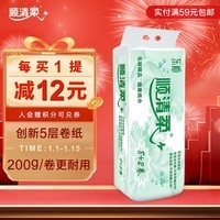 顺清柔无芯卷纸环保系列5层200g*10卷 中长卷卫生卷纸冲厕易溶解 2kg/提