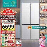 海信（Hisense）璀璨510真空魔方零嵌入式冰箱四开门超薄一级能效风冷无霜家电国家补贴以旧换新BCD-510WTDGVBPIV2