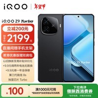 iQOO Z9 Turbo 12GB+512GB 曜夜黑 第三代骁龙 8S 独显芯片Turbo 6000mAh 蓝海电池 电竞手机