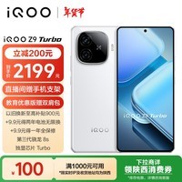 iQOO Z9 Turbo 12GB+512GB 星芒白 第三代骁龙 8S 独显芯片 Turbo  6000mAh 蓝海电池 电竞手机