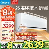 美的（Midea）空调 1.5匹 风尊旗舰版 新一级能效变频冷暖 壁挂式挂机 冷媒环 家电以旧换新 20%国家补贴