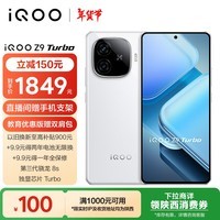 vivoiQOO Z9 Turbo 12GB+256GB 星芒白第三代骁龙8s独显芯片Turbo 6000mAh超薄蓝海电池 电竞手机