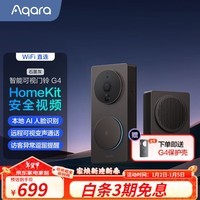 Aqara绿米联创智能可视门铃G4家庭监控器智能摄像头接Homekit远程联动 智能门铃G4丨石墨灰