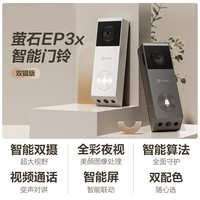 萤石萤石Y3000F人脸锁+EP3X双摄可视门铃300万像素 智能入户套装