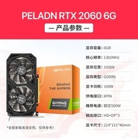 磐镭莫邪  RTX2060/2060SUPER/2070 8G显卡  台式机电竞游戏图形设计黑神话悟空电脑独立显卡 【RTX2060-6G】双风扇