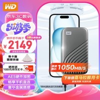 西部数据(WD)4TB NVMe 移动固态硬盘（PSSD）My Passport随行SSD type-c接口 1050MB/s 手机笔记本外置外接