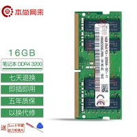 本尚网来海力士 现代 SK hynix 原装原厂适配笔记本内存条 适用联想戴尔华硕小米苹果微星惠普等 笔记本DDR4 3200 16G