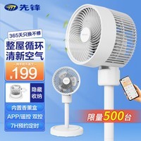先锋(Singfun)追风系列大风量电风扇台地两用空气循环扇京东小家智能生态APP落地扇DH2201R-JIOT