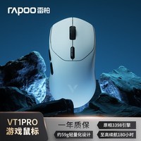 雷柏（Rapoo）VT1PRO双高速版 中小手无线/有线双模游戏鼠标 轻量化设计原相3398引擎支持4K+8K回报率 白色