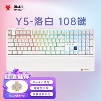 黑峡谷（Hyeku）Y5 无线机械键盘 三模热插拔 gasket结构 108键PBT键帽 RGB背光 洛白 BOX冰淇淋轴Pro