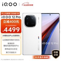 vivoiQOO 12Pro 16GB+256GB 传奇版 2K E7 144Hz 屏幕大底主摄潜望式长焦 第三代骁龙 8 电竞手机
