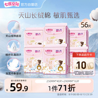 七度空间天山绒棉极薄0.07cm纯棉透气卫生巾组合56片（日用40p+夜用16p）