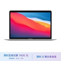 Apple/苹果AI笔记本/2020MacBookAir13.3英寸M1(8+7核)  16G 512G银色电脑 Z127000CG【定制】