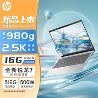 惠普HP 星Book Pro 13.3英寸便携轻薄办公笔记本电脑(锐龙R7-8840U 16G 512G 2.5K高分屏 背光键盘)银