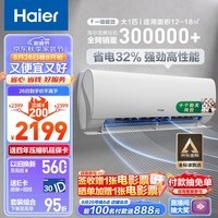 海尔（Haier）劲爽 大1匹新一级变频 冷暖 壁挂式空调挂机 卧室空调 冷媒变流 KFR-26GW/B5LAA81U1以旧换新