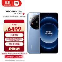 小米Xiaomi 14Ultra 徕卡光学Summilux镜头 大师人像 双向卫星通信 第三代骁龙8 16+512 龙晶蓝 5g手机