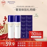 悦薇（Revital）弹润焕白体验礼试用小样