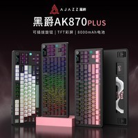 黑爵（AJAZZ）AK870PLUS三模热插拔机械键盘 Gasket结构五层填充全键热插拔RGB下灯位电竞游戏高颜值TTC烈焰红V2 渐变蓝色透明-飞鱼轴-4000mAh三模无屏