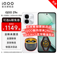 iQOO Z9x 第一代骁龙6 6000mAh超薄大电池 新品5G Z8x升级款 游戏电竞手机 星芒白 12GB+256GB 直播活动版