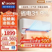 统帅（Leader）空调海尔智家出品 1.5匹新一级超省电变频冷暖空调挂机 元气KFR-35GW/05LKG81TU1以旧换新国家补贴