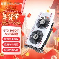 磐镭GTX1050TI/1660TI/1660SUPER/1080TI 11G 台式机图形设计渲染黑神话悟空游戏显卡 【GTX1050TI-4G】双风扇