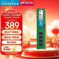 Crucial英睿达 32GB DDR4 3200频率 台式机内存条 美光（原镁光）原厂颗粒 AI电脑配件