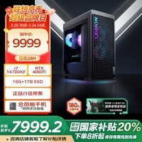 联想(Lenovo)拯救者刃7000K游戏主机台式电脑 (14代i7-14700KF RTX4060Ti 8GB显卡 16G 1T)国家补贴20%