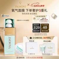法儿曼(VALMONT)注氧面膜60ml清洁毛孔涂抹式清洁面膜护肤品法尔曼520礼物女