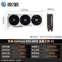 影驰 （Galaxy）RTX4090 星耀OC /金属大师 /大将24GB电脑显卡3090Ti RTX 4090 金属大师OC
