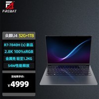 火影众颜U4/R7-7735HS/6800H/14英寸/2.8K/1.2KG高性能轻薄商务笔记本电脑 U4:R7/7840HS/32/1TB/2.8K