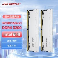 JUHOR玖合 32GB(16Gx2)套装 DDR4 3200 台式机内存条 星辰系列 intel专用条