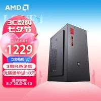 AMD 金怡 锐龙R5 5600G 4600G家用办公核显台式电脑主机 DIY组装机 配置二：R5 5600G/256G/8G