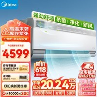 美的（Midea）空调挂机 大1.5匹 鲜净感空气机智能空调 极地白壁挂式一级变频 KFR-35GW/T3