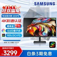 三星（SAMSUNG）32英寸 4K QLED IPS 彩通认证 专业设计 显示器 HDR600 Type-C 90w 2022CES奖 S80PB S32B800