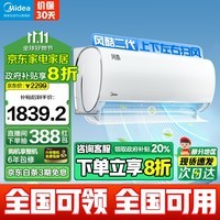 美的（Midea）空调挂机 风酷二代 新一级能效卧室防直吹老人儿童省电节能大风口易拆卸清洗  变频冷暖家用空调 大1匹 一级能效 【人气之选】风酷Ⅱ